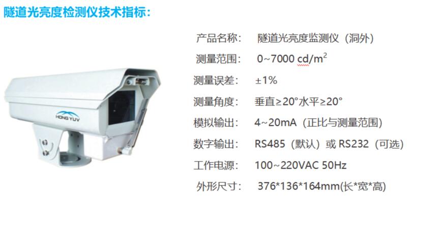 高速洞外亮度檢測(cè)器