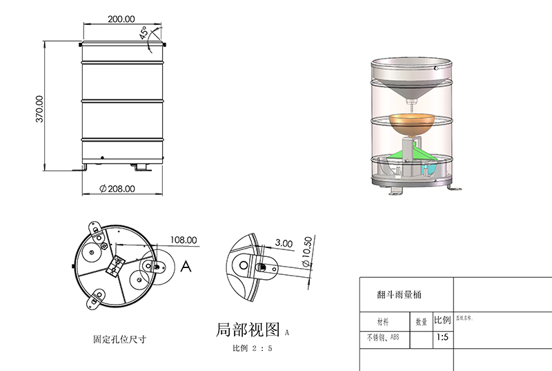 不銹鋼翻斗雨量計產(chǎn)品尺寸圖